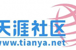 6月1日，天涯社区将正式恢复访问
